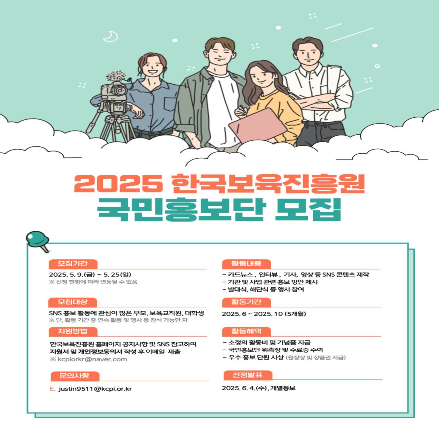 2025 한국보육진흥원
국민홍보단 모집
모집기간
2025.5.9(금)~ 5.35(일)